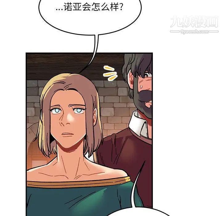 《亲爱的你Liebling！》漫画 第91話