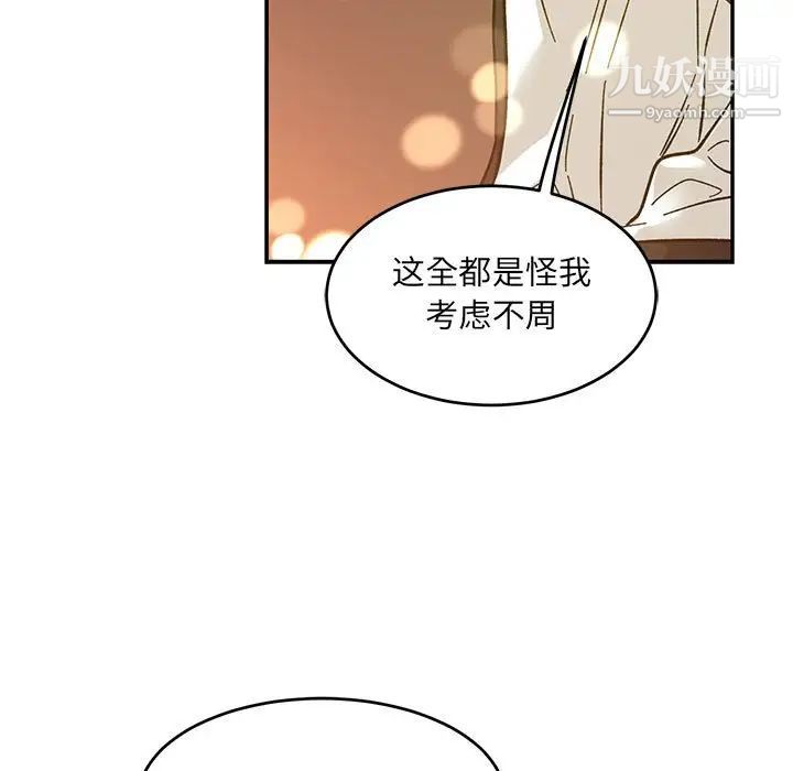 《亲爱的你Liebling！》漫画 第91話