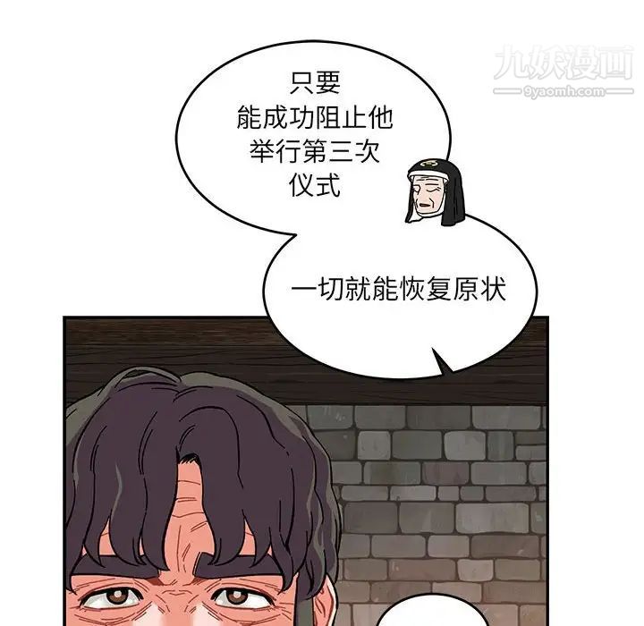 《亲爱的你Liebling！》漫画 第91話