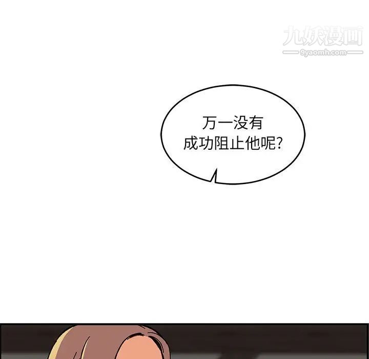 《亲爱的你Liebling！》漫画 第91話