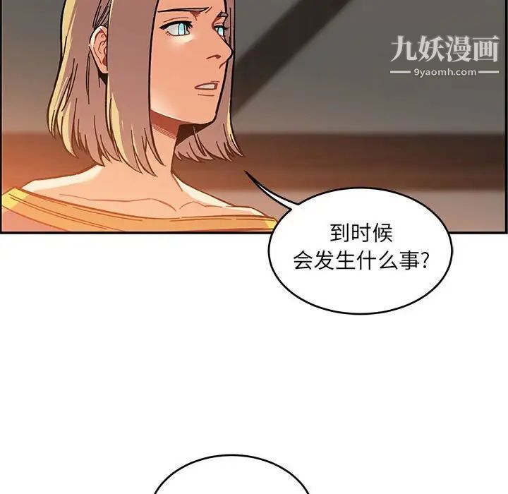 《亲爱的你Liebling！》漫画 第91話