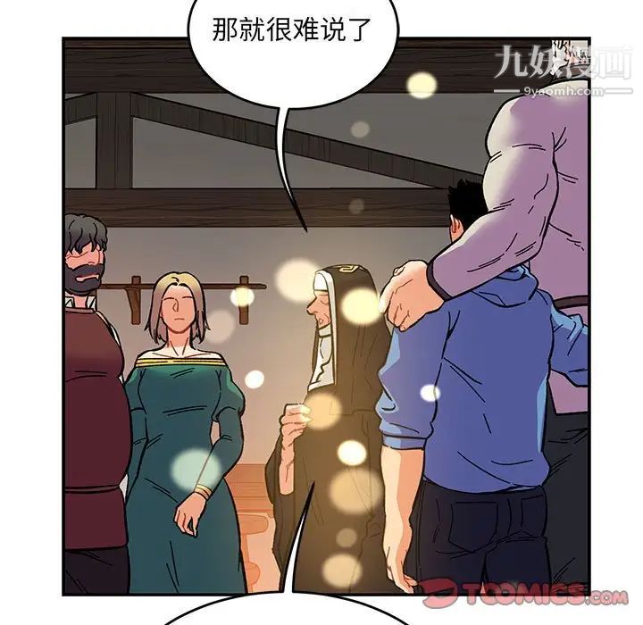 《亲爱的你Liebling！》漫画 第91話