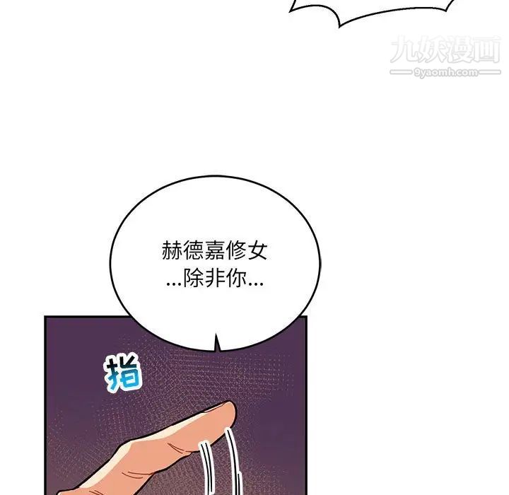 《亲爱的你Liebling！》漫画 第91話