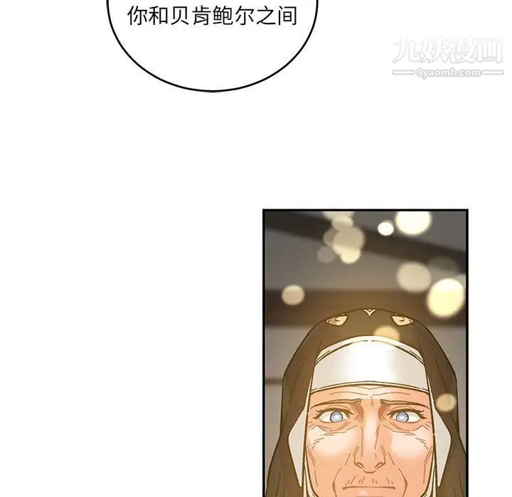 《亲爱的你Liebling！》漫画 第91話