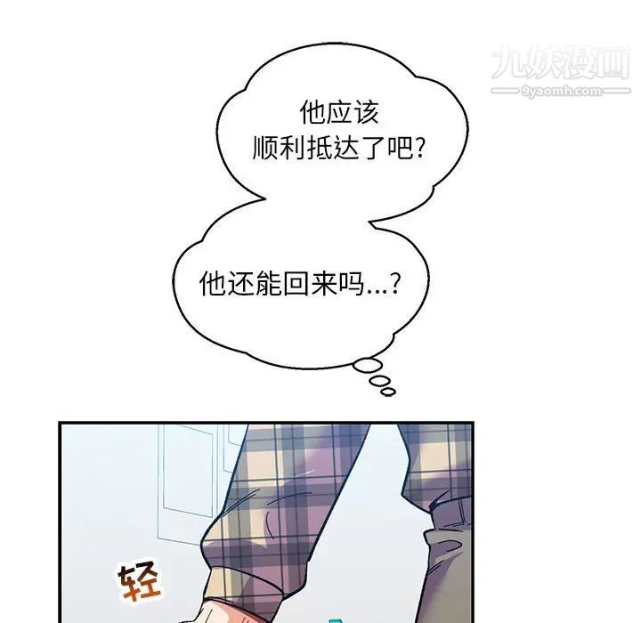 《亲爱的你Liebling！》漫画 第91話