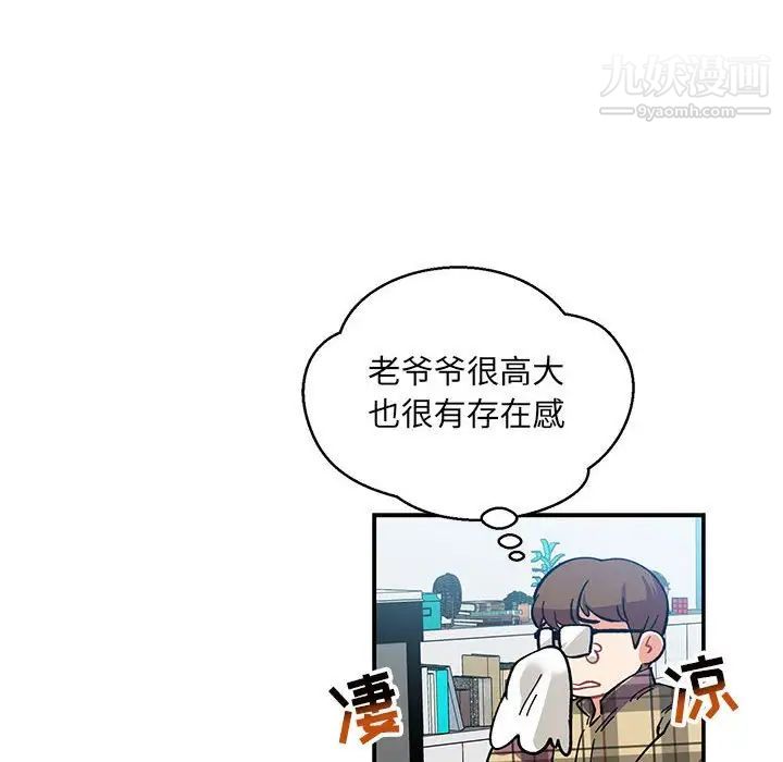 《亲爱的你Liebling！》漫画 第91話