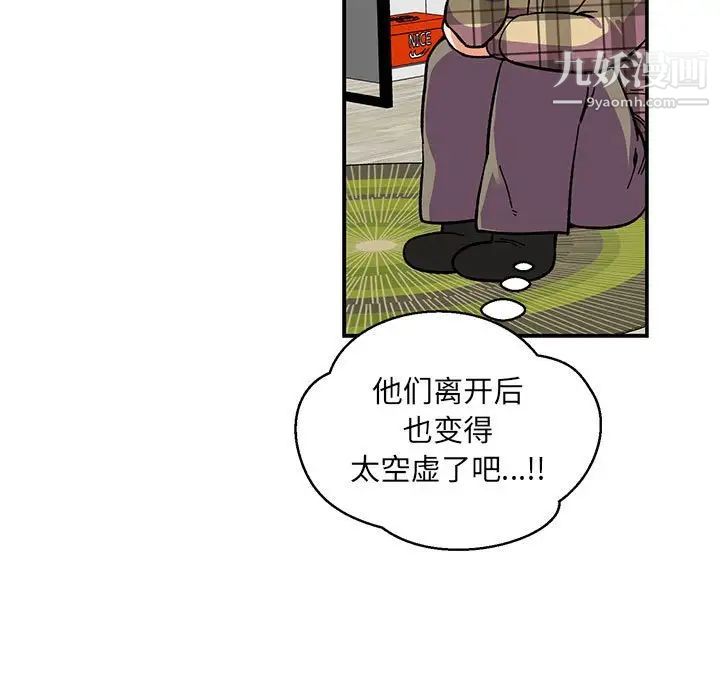 《亲爱的你Liebling！》漫画 第91話