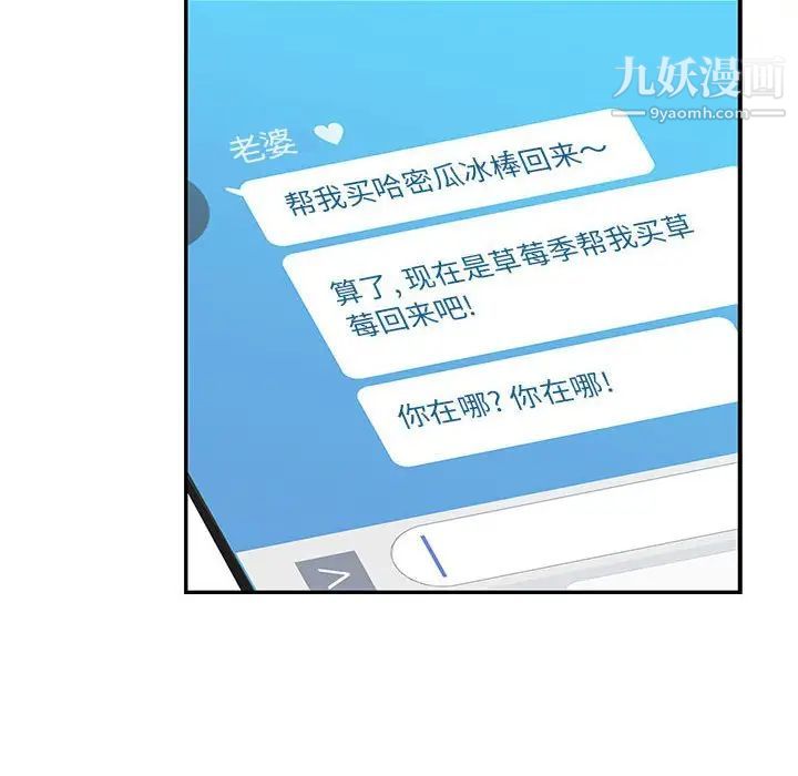 《亲爱的你Liebling！》漫画 第91話