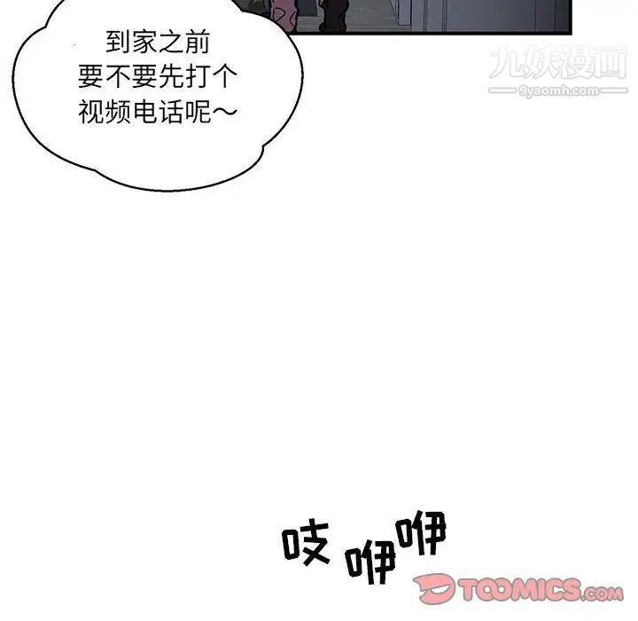 《亲爱的你Liebling！》漫画 第91話