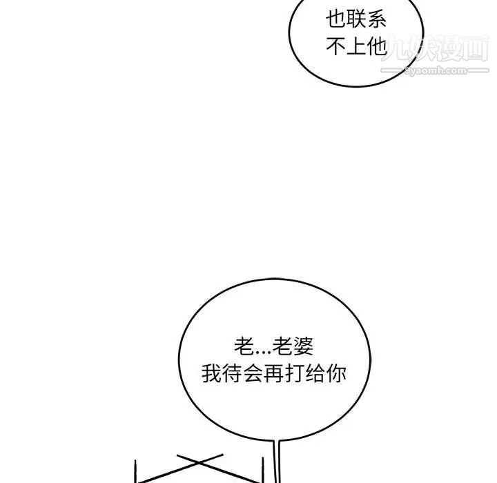 《亲爱的你Liebling！》漫画 第91話