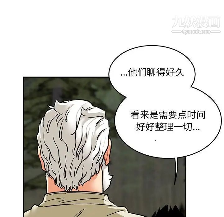 《亲爱的你Liebling！》漫画 第91話