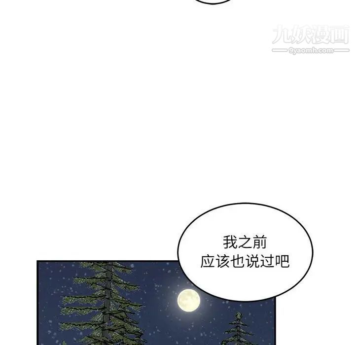《亲爱的你Liebling！》漫画 第91話