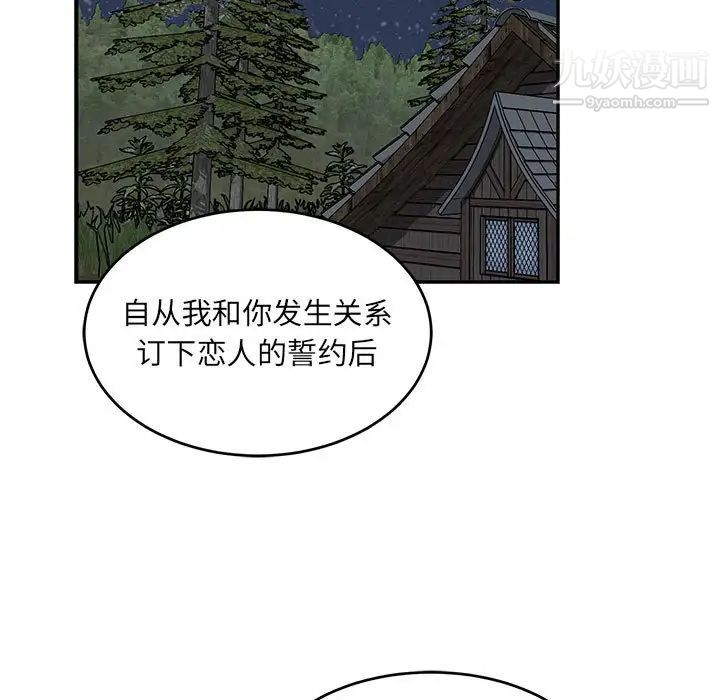 《亲爱的你Liebling！》漫画 第91話