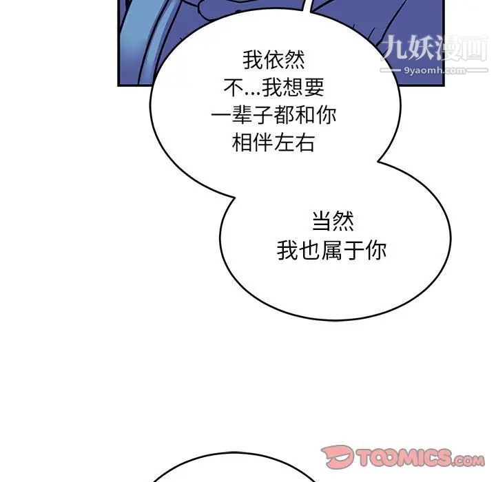 《亲爱的你Liebling！》漫画 第91話