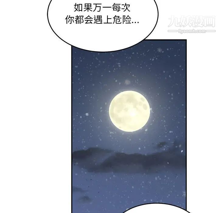 《亲爱的你Liebling！》漫画 第91話