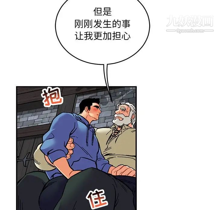 《亲爱的你Liebling！》漫画 第91話