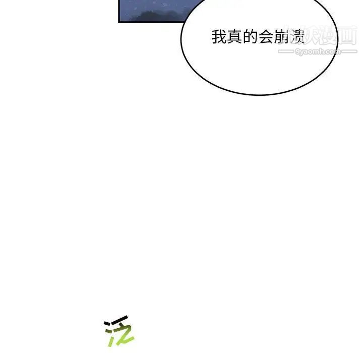 《亲爱的你Liebling！》漫画 第91話