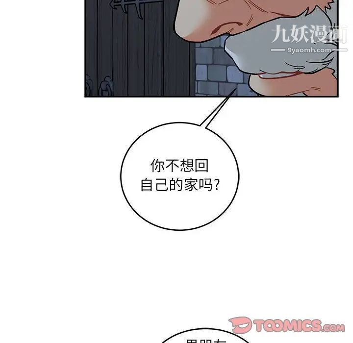 《亲爱的你Liebling！》漫画 第91話