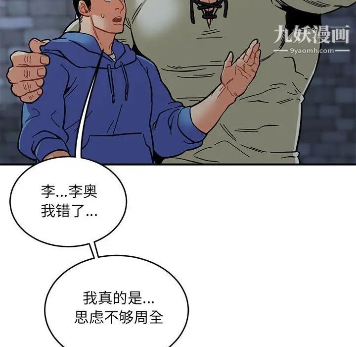 《亲爱的你Liebling！》漫画 第91話