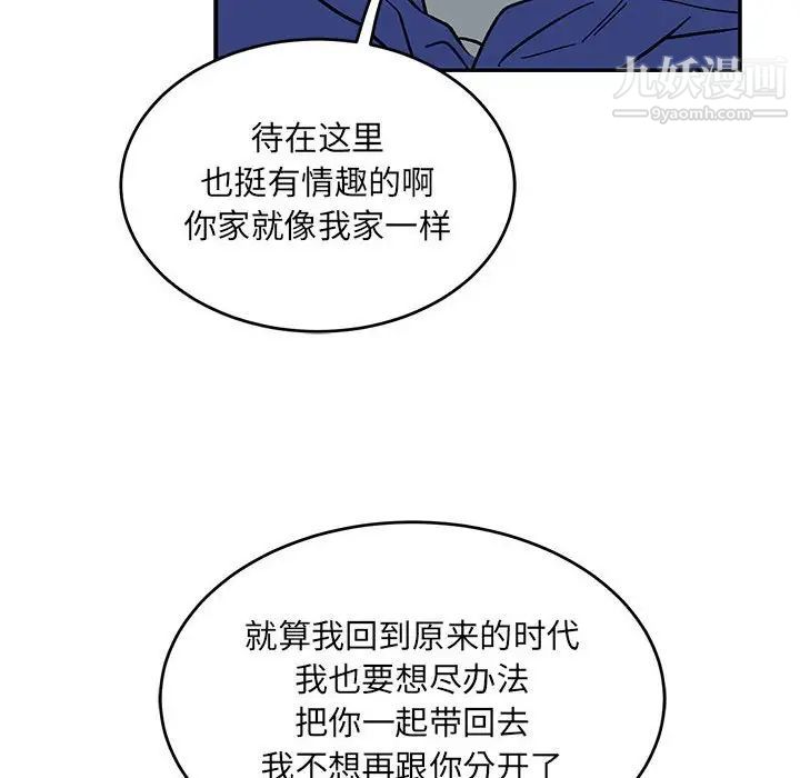 《亲爱的你Liebling！》漫画 第91話