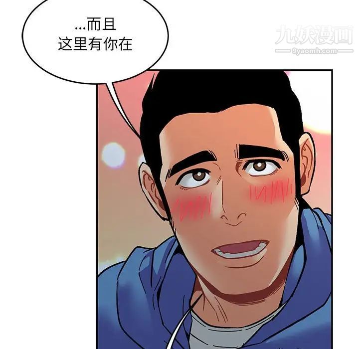 《亲爱的你Liebling！》漫画 第91話