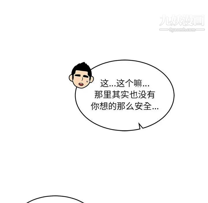 《亲爱的你Liebling！》漫画 第91話