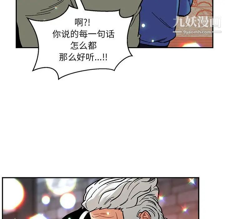 《亲爱的你Liebling！》漫画 第91話