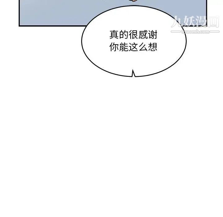 《亲爱的你Liebling！》漫画 第91話