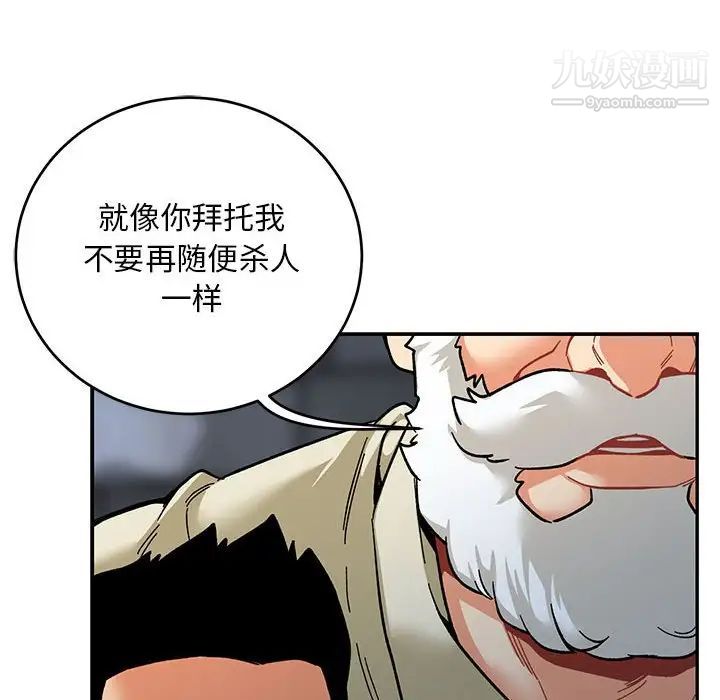 《亲爱的你Liebling！》漫画 第91話