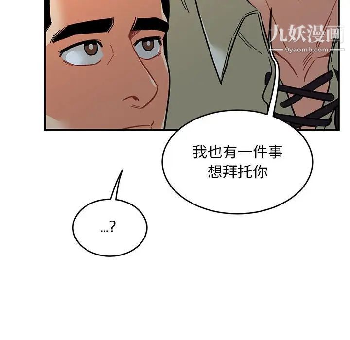 《亲爱的你Liebling！》漫画 第91話