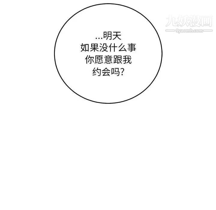 《亲爱的你Liebling！》漫画 第91話