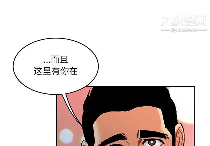 《亲爱的你Liebling！》漫画 第92話