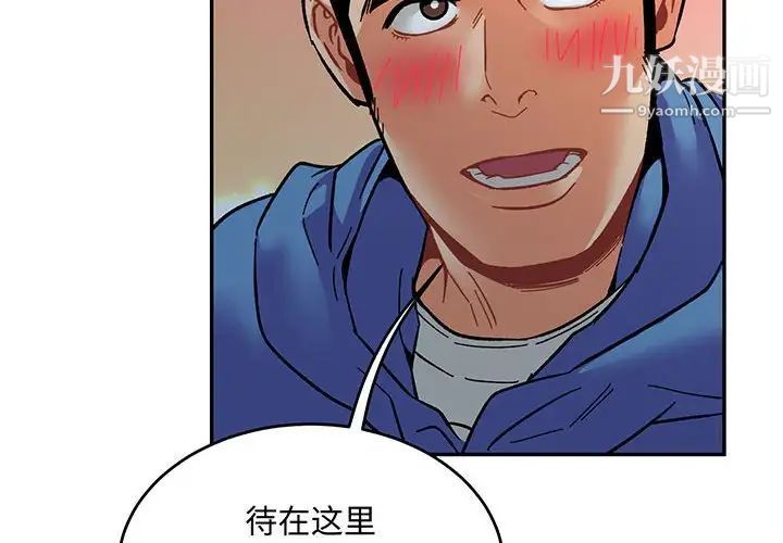 《亲爱的你Liebling！》漫画 第92話