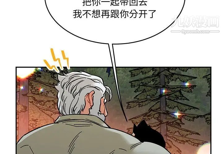 《亲爱的你Liebling！》漫画 第92話