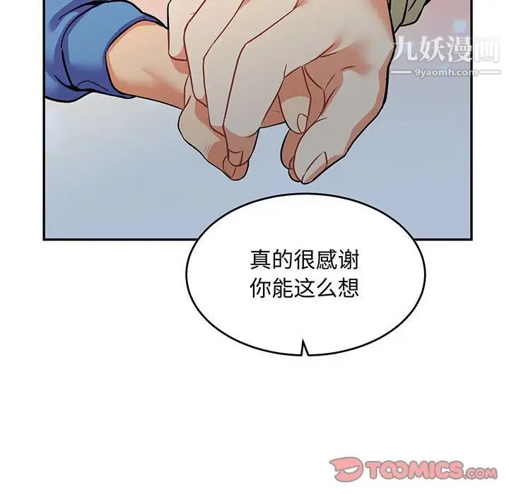 《亲爱的你Liebling！》漫画 第92話