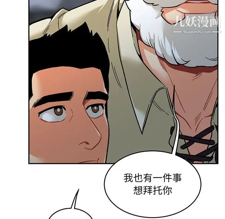 《亲爱的你Liebling！》漫画 第92話