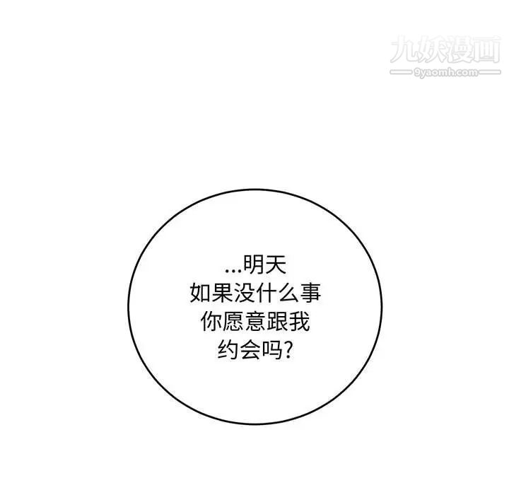 《亲爱的你Liebling！》漫画 第92話