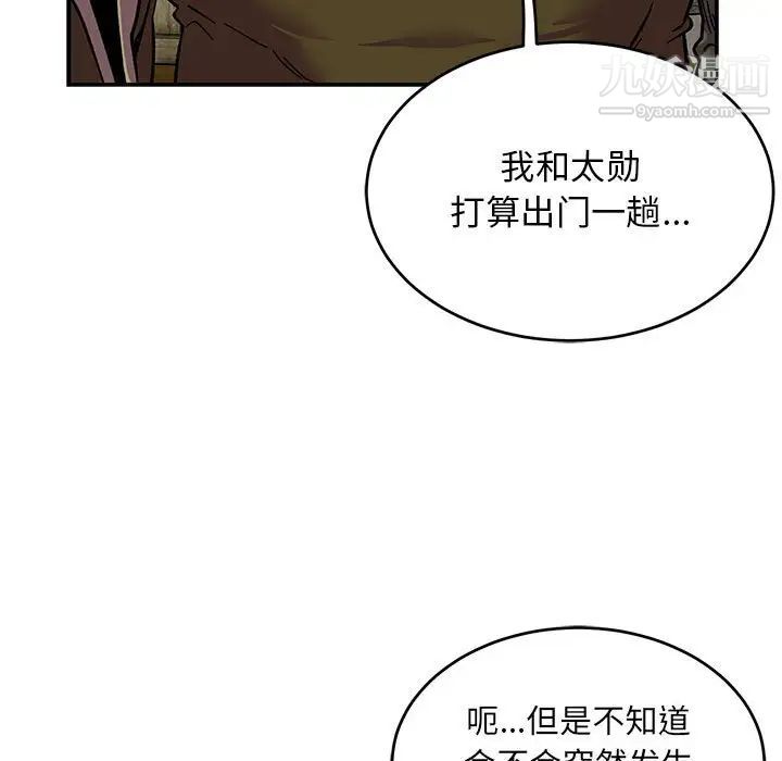 《亲爱的你Liebling！》漫画 第92話
