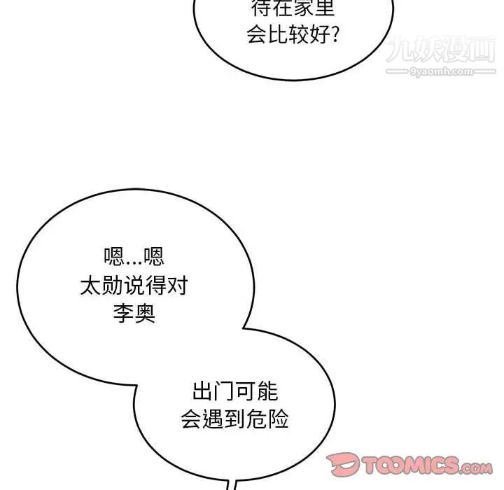 《亲爱的你Liebling！》漫画 第92話