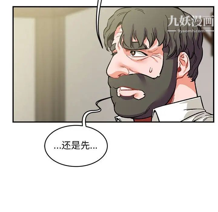 《亲爱的你Liebling！》漫画 第92話