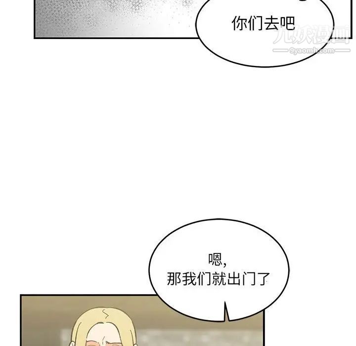 《亲爱的你Liebling！》漫画 第92話