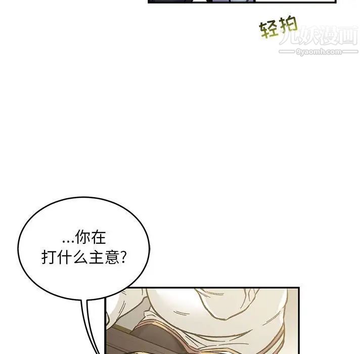 《亲爱的你Liebling！》漫画 第92話