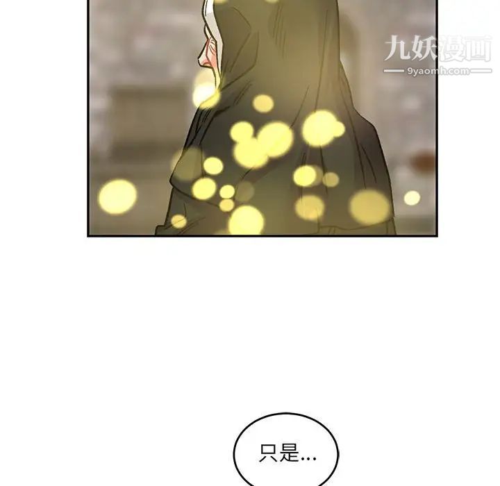 《亲爱的你Liebling！》漫画 第92話