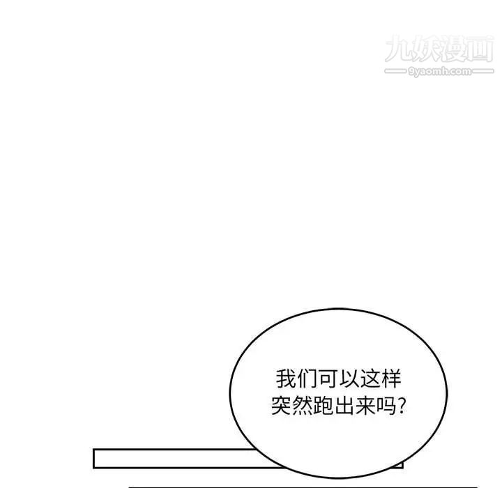 《亲爱的你Liebling！》漫画 第92話