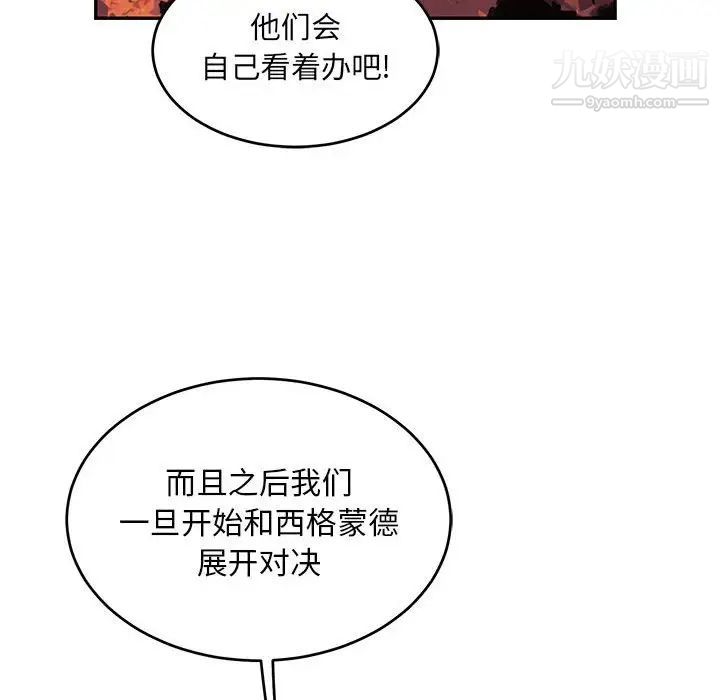 《亲爱的你Liebling！》漫画 第92話