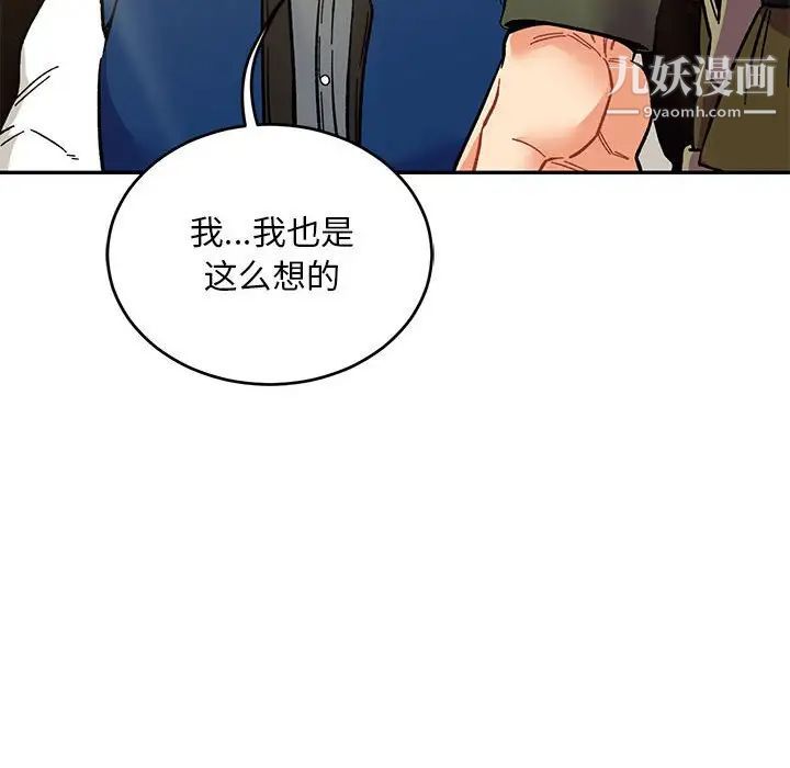 《亲爱的你Liebling！》漫画 第92話