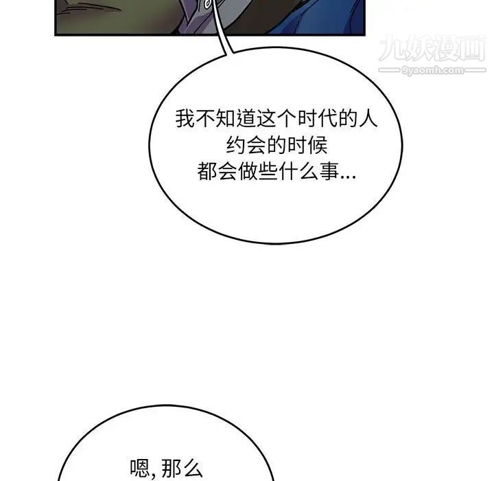 《亲爱的你Liebling！》漫画 第92話
