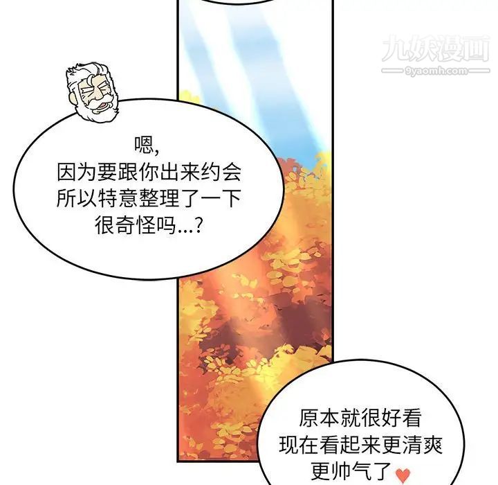 《亲爱的你Liebling！》漫画 第92話