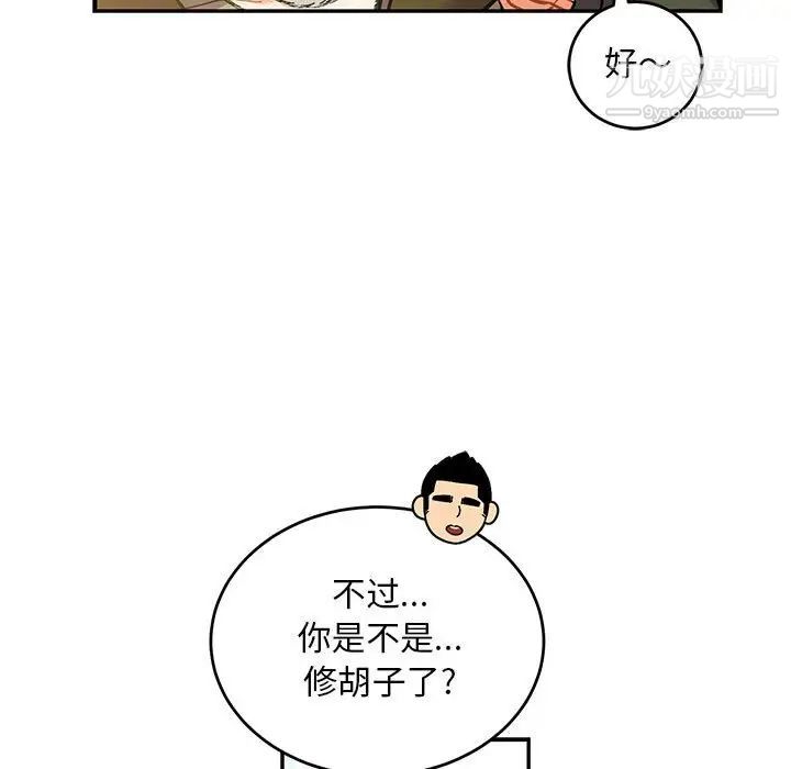 《亲爱的你Liebling！》漫画 第92話