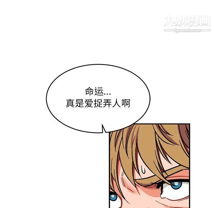 《亲爱的你Liebling！》漫画 第92話